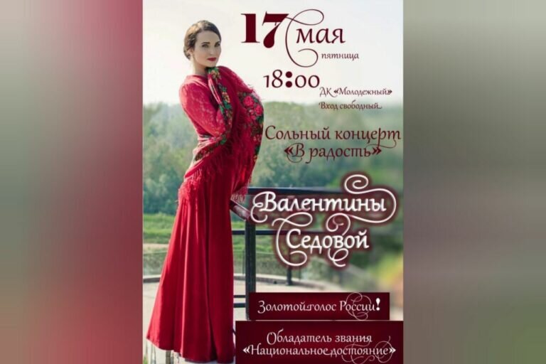    В Оренбурге пройдет сольный концерт золотого голоса России Валентины Седовой Кристина Просвиркина