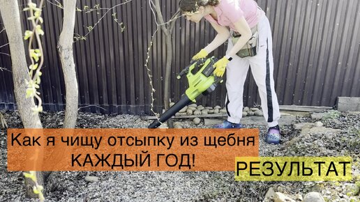 Сделали отсыпку из ЩЕБНЯ? Приготовьтесь вот так чистить ее КАЖДЫЙ ГОД!