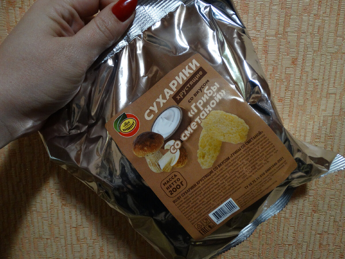 Сухарики "Моя провинция" хрустящие отзыв