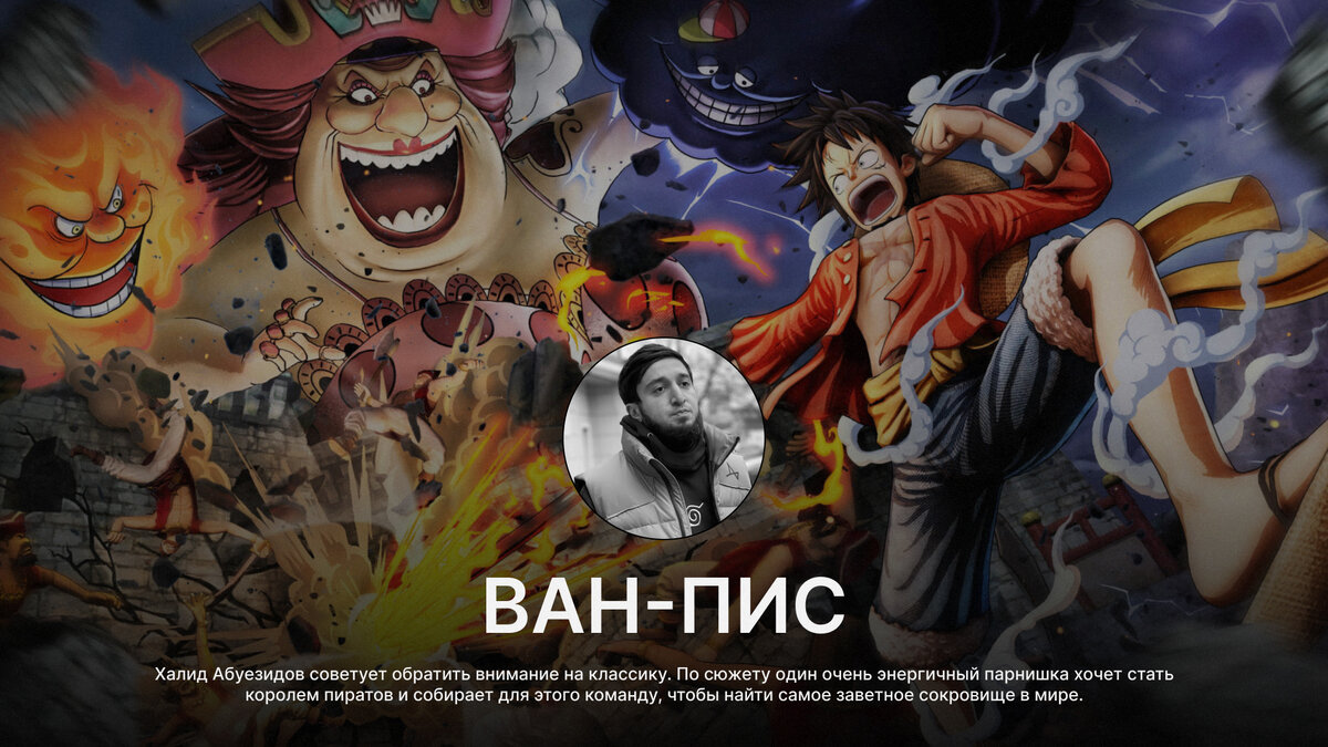 Ван-Пис