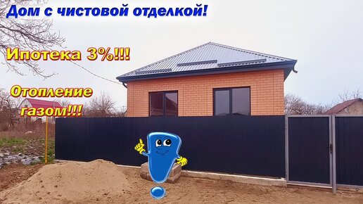 №600 ✅ Дом в 100 км от города Краснодар! под ключ! Цена 4 млн 700 тыс. руб.