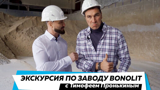 Производство газобетона. Экскурсия по заводу газобетонных блоков. Этапы производства газобетона