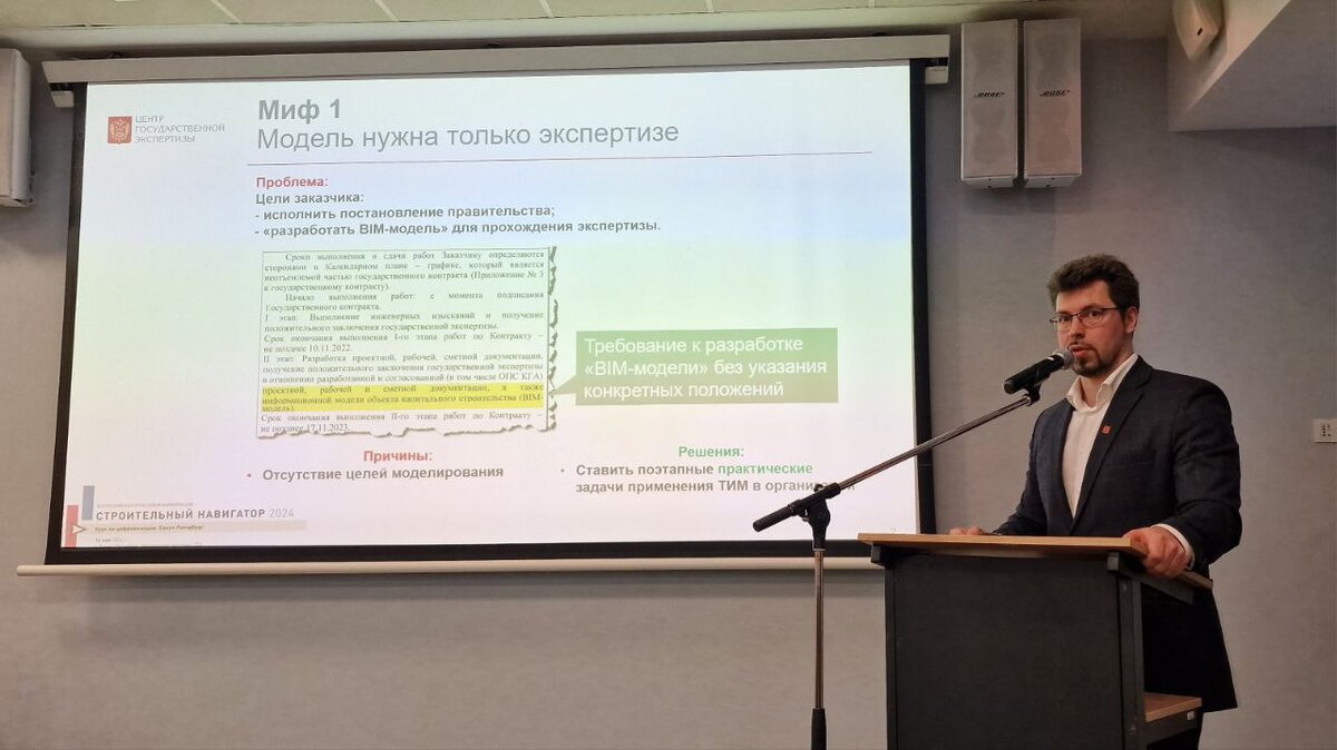 Миф 1 про цифровые информационные модели от госэксперта