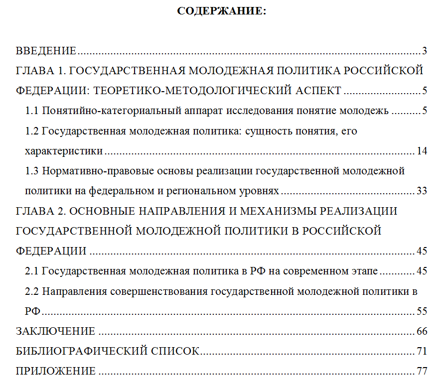 2025 вкр диссертация управление качеством проекта