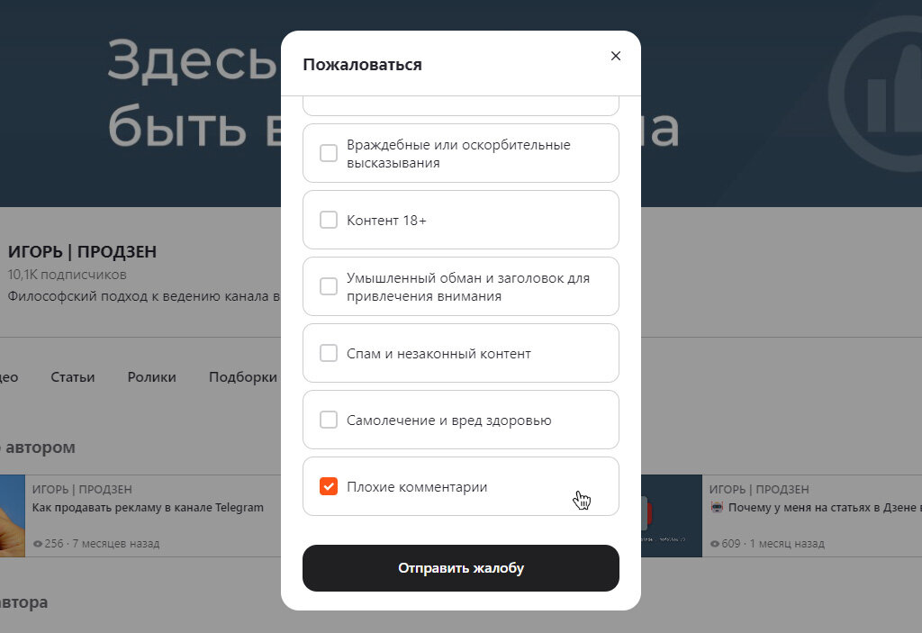 Варианты жалоб на канал  📷
