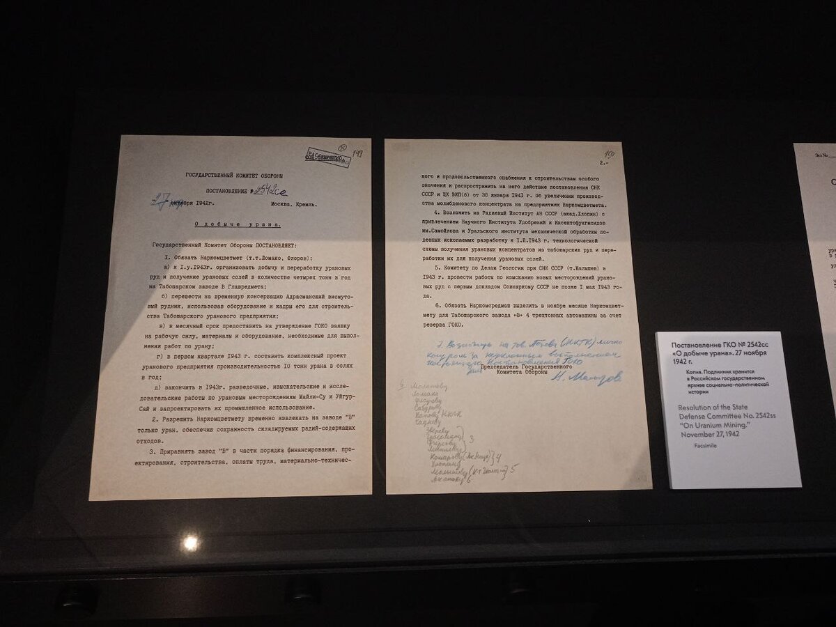 Постановление ГКО №2542сс "О добыче урана". 27 ноября 1942г.(копия)