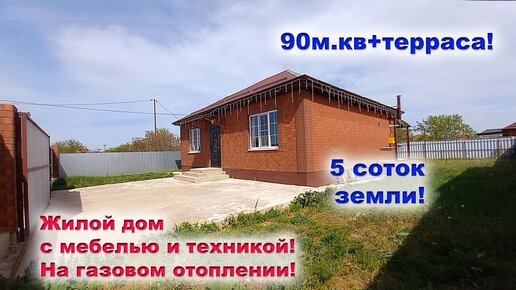 № 603 Цена СНИЖЕНА!!! 7 млн руб! СРОЧНАЯ ПРОДАДА! Город. Белореченск.