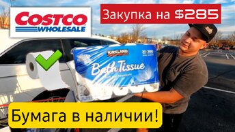 Закупка в Costco Шопинг в Костко всей семьей Наши покупкив Costco Обзор магазина Лиса в Америке Влог Архивное видео