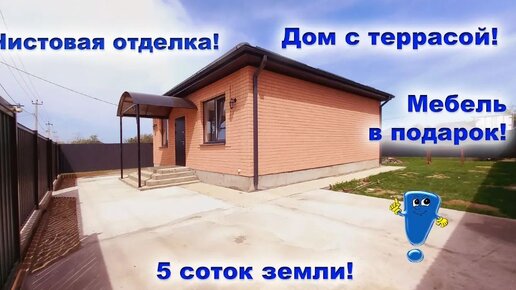 №604 ✅ Дом в 100 км от города Краснодар! Под ключ! Цена 5 млн 300 тыс. руб. (1)