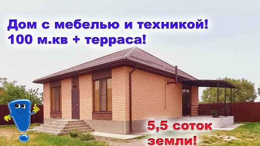 № 606. ✅ Цена 9 млн 750 тыс.руб. ДОМ С ШИКАРНОЙ ПЛАНИРОВКОЙ!!!