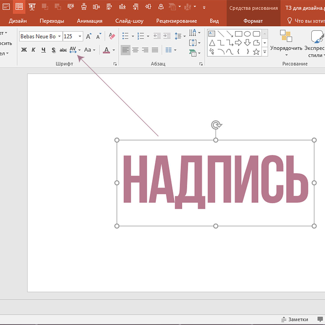На панели "Главная" есть маленький значок. Кликните на него.