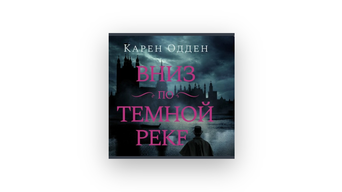 7 отличных триллеров и детективов (часть 2) | Издательство «Дом историй» |  Дзен