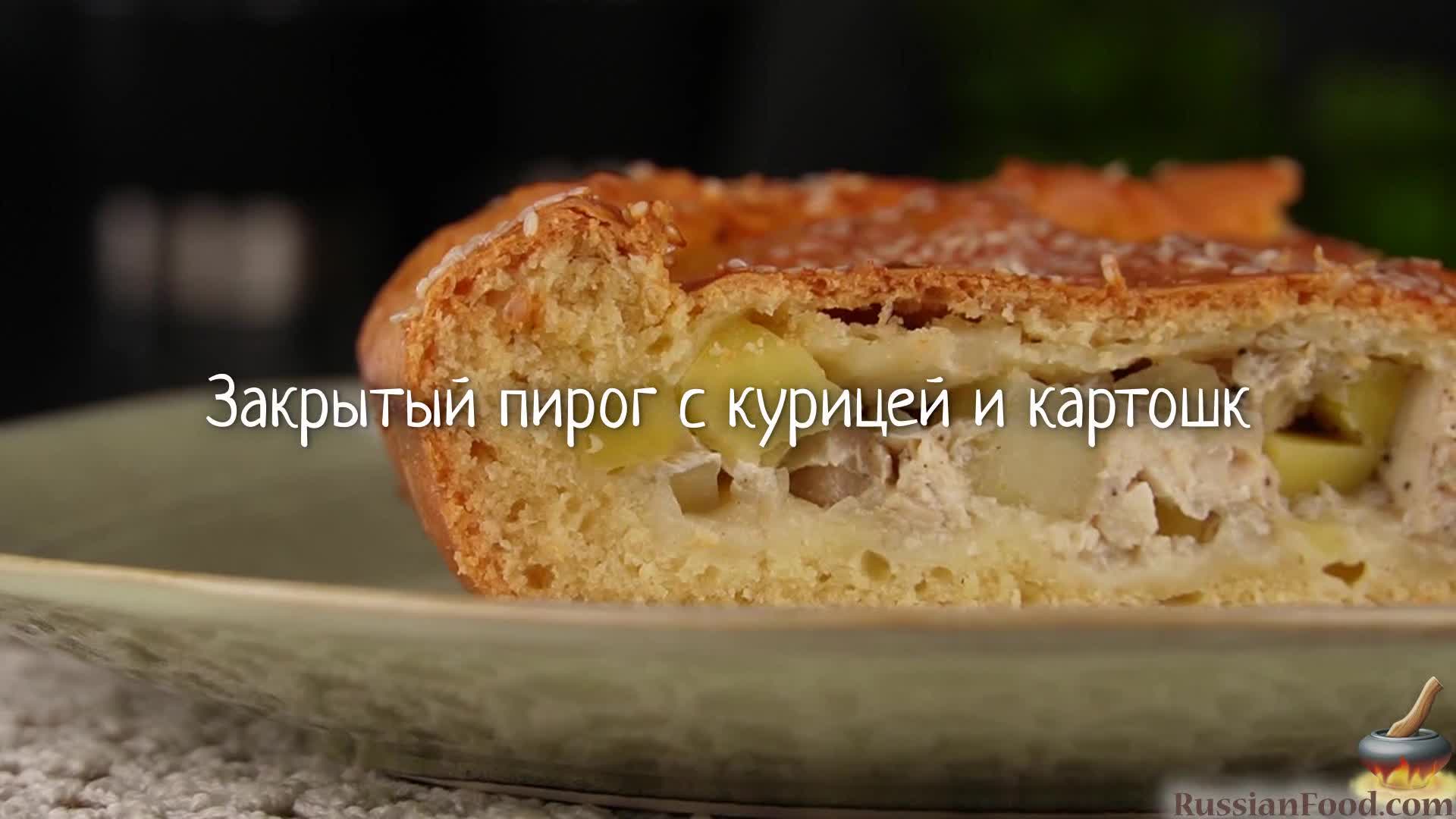 Рецепт пирога с курицей