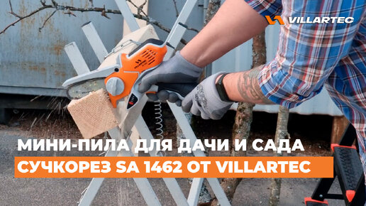 Аккумуляторная мини-пила сучкорез для деревьев - VILLARTEC SA 1462