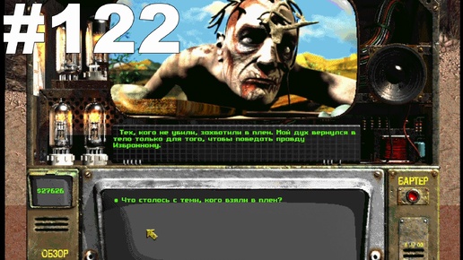 ▶Fallout 2. Арройо уничтожен, вернулся в Нью - Рино. #122