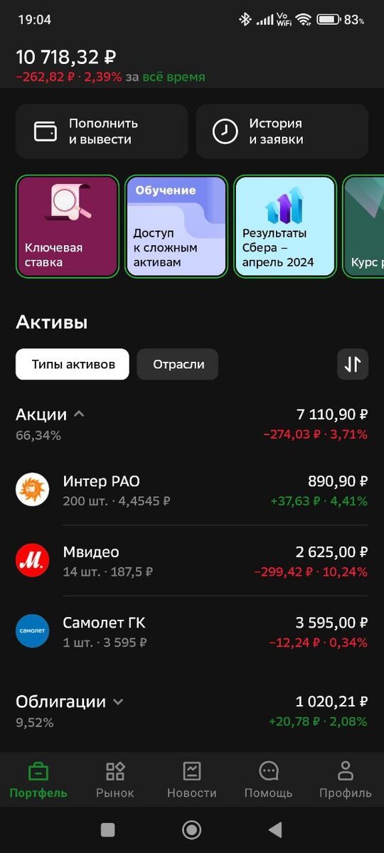 Скриншоты портфеля из приложения СберИнвестиции