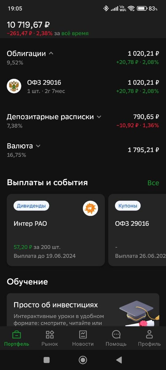 Скриншоты портфеля из приложения СберИнвестиции