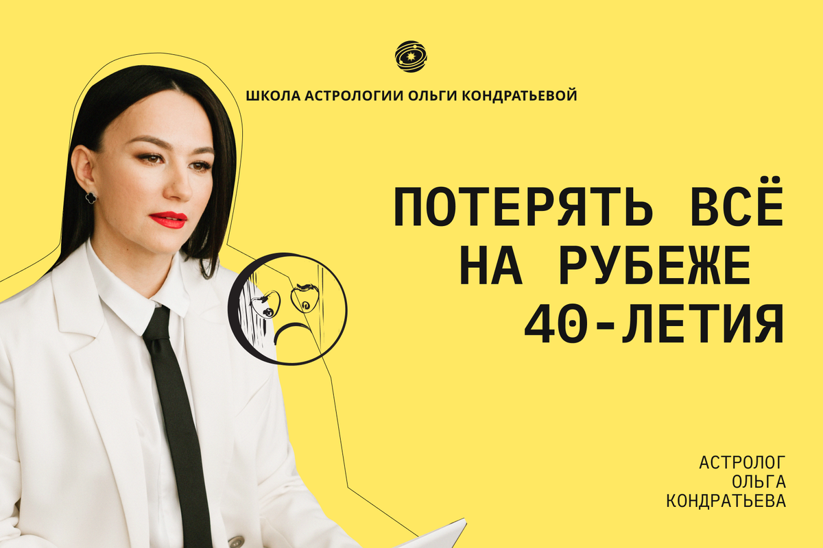 Астрология