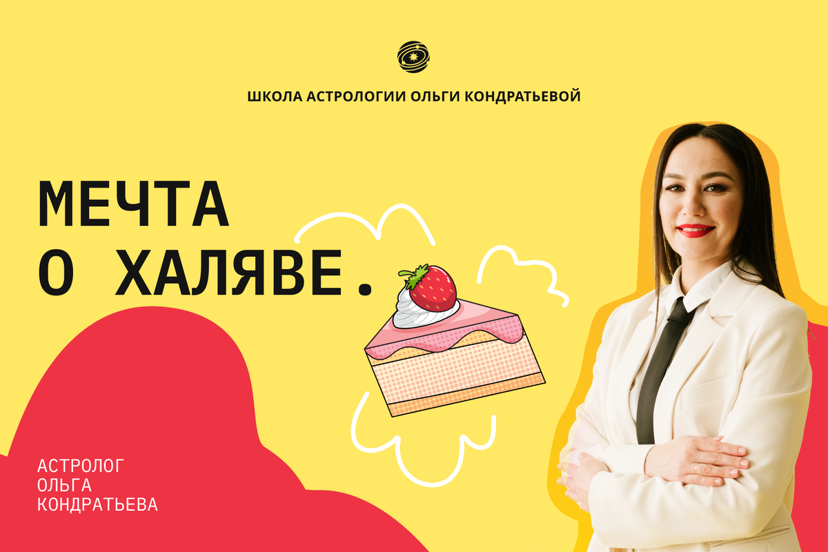 Астрология