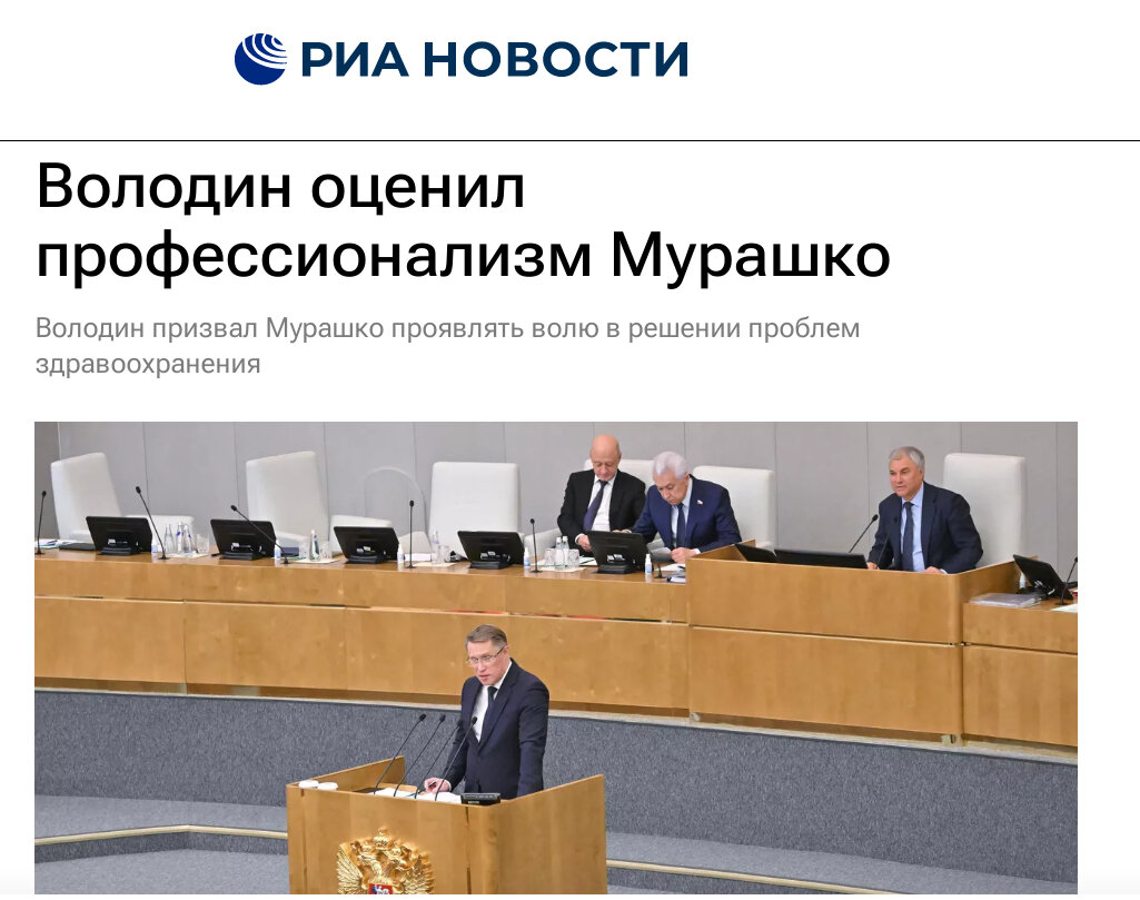 Источник: https://ria.ru/20240514/murashko-1945850468.html