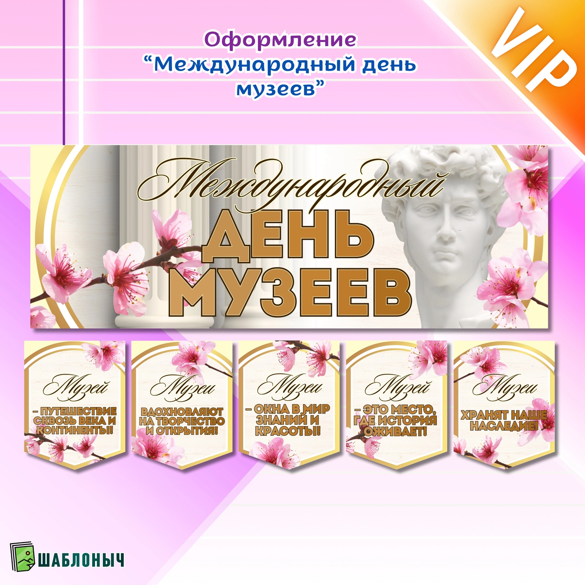 Оформление «Международный день музеев»