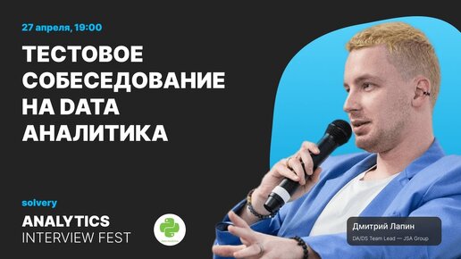 Тестовое собеседование на позицию Junior Data Analyst _ Solvery + Datalytics