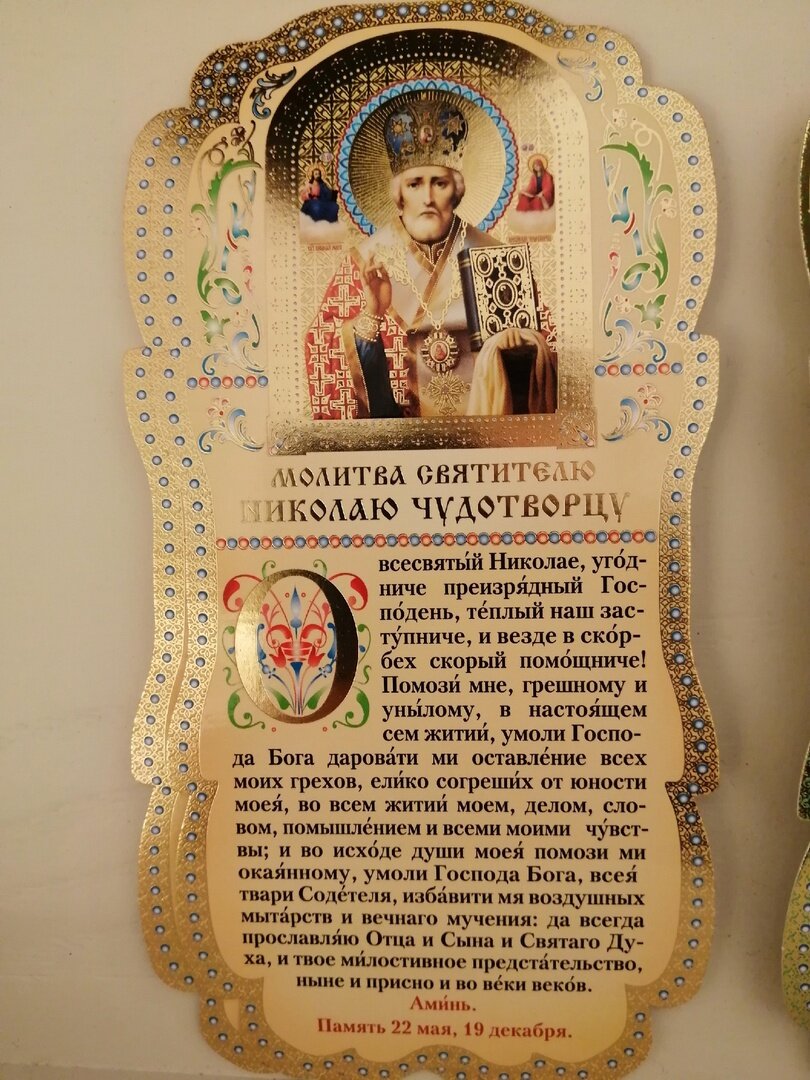 Открытка-молитва