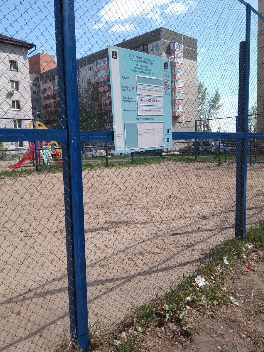 Футбольная площадка нашего двора. Фото личное