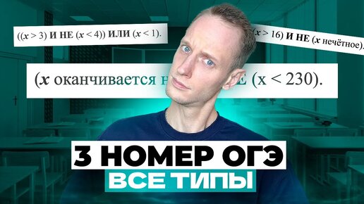 РАЗБОР ВСЕХ ТИПОВ 3 ЗАДАНИЯ ИЗ ОГЭ ПО ИНФОРМАТИКЕ 2024