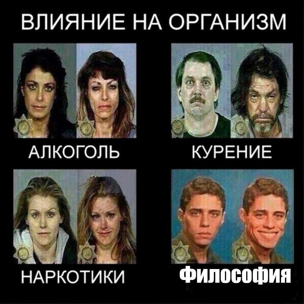 Философия способна сломать психику! Будьте внимательны!