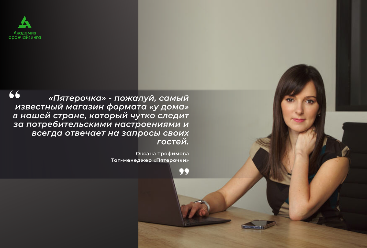 Пятерочка - известный формат магазинов «У дома»