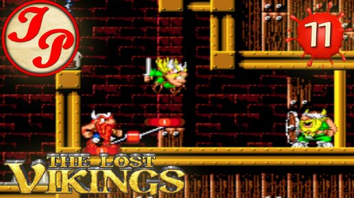 Прохождение ретро-игры The Lost Vikings (Потерявшиеся викинги) на русском | SEGA/СЕГА (RUS) #11