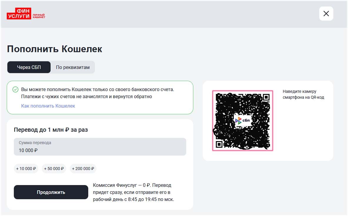 Как пополнить кошелек на Финуслугах через СБП по QR коду (инструкция) |  Настоящий Миллионер | Дзен