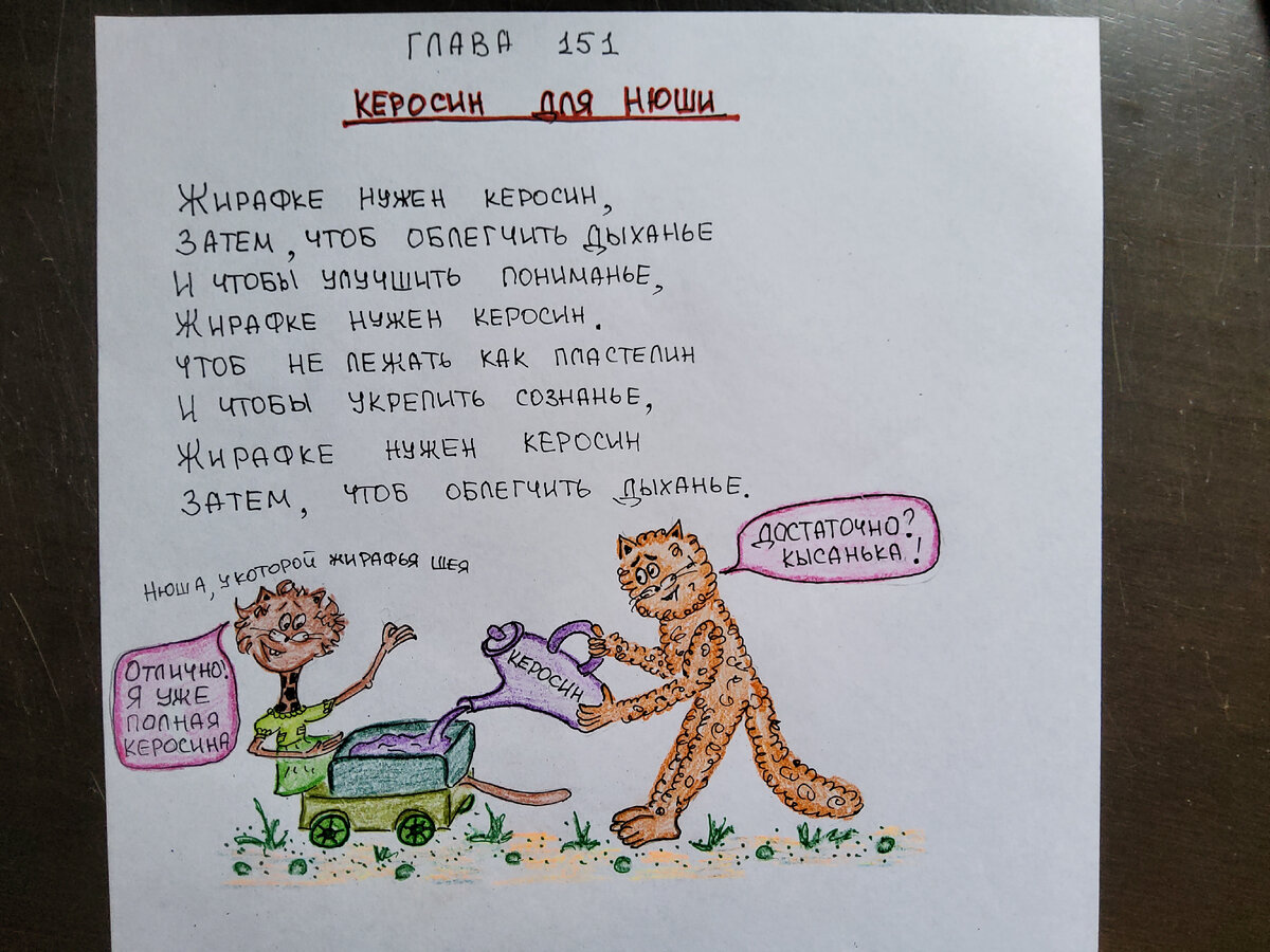 Мои главы новэллы, как мы смеемся друг над другом