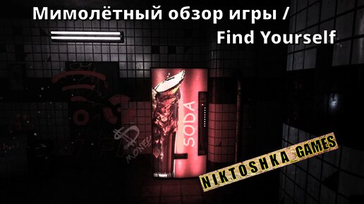 Мимолётный обзор игры Find Yourself