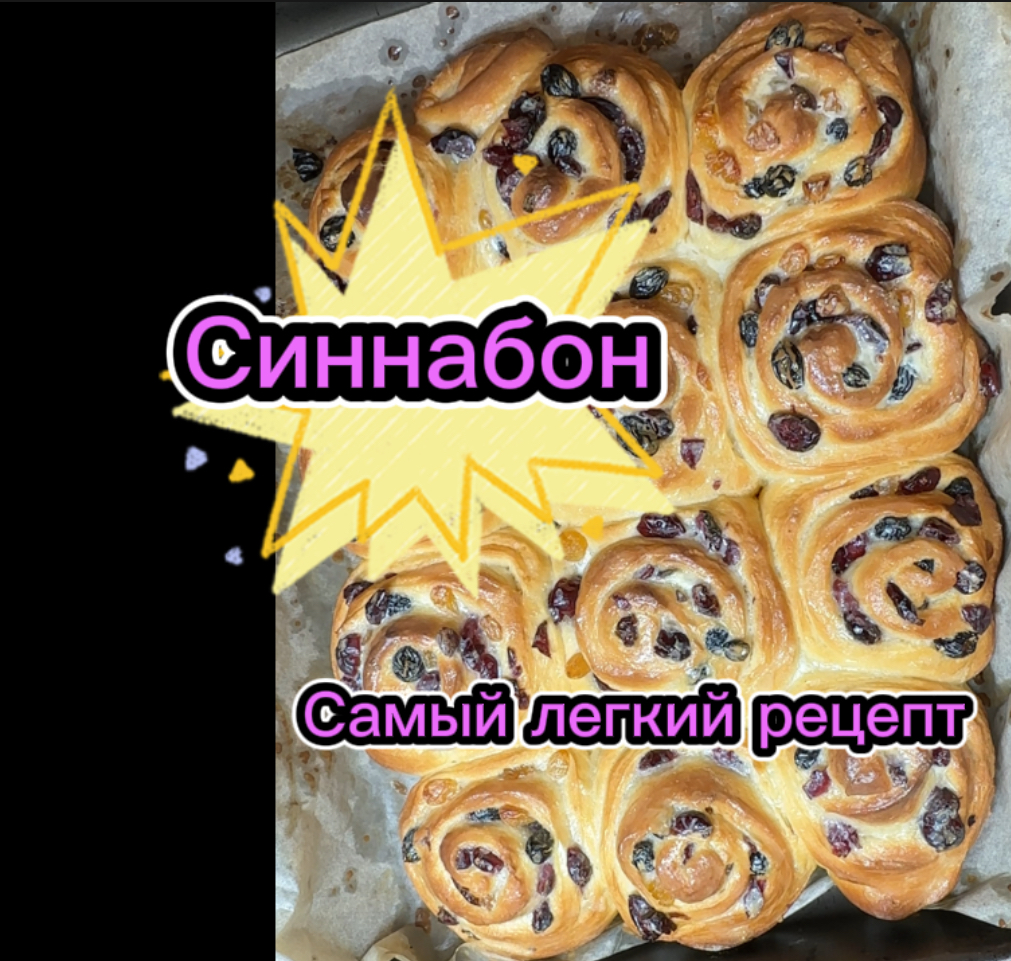 Булочки 