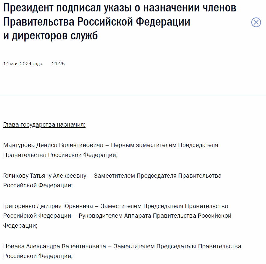    Скриншот kremlin.ru