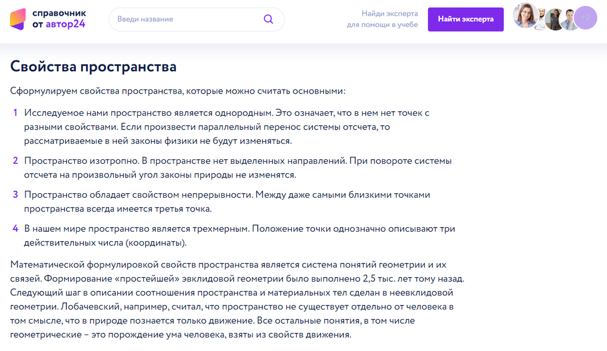 Физические свойства пространства и времени