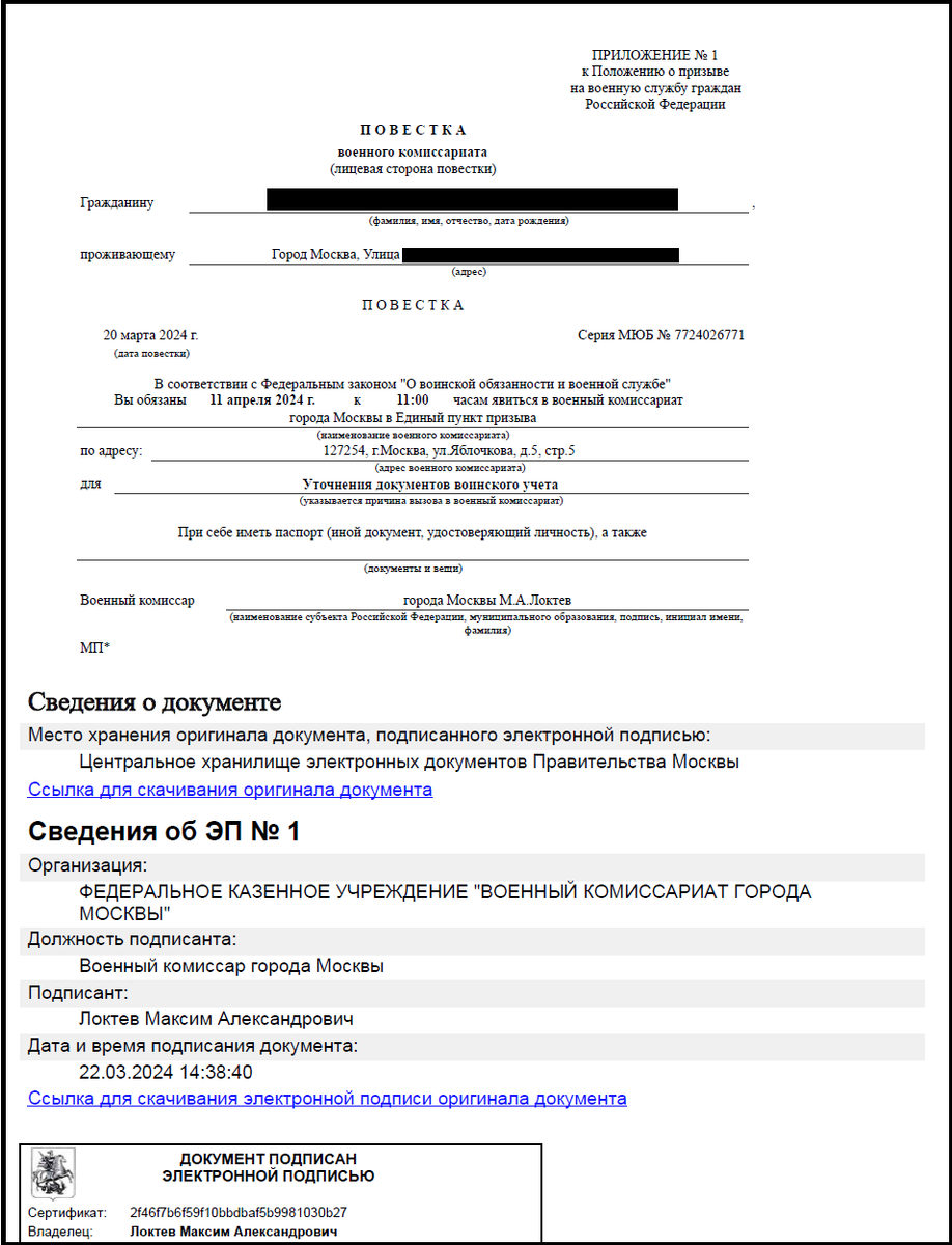 Повестка, направленная через портал mos.ru. Вы вправе ее игнорировать!