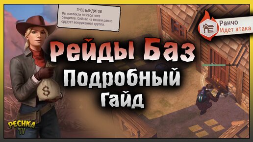 РЕЙДЫ БАЗ В WESTLAND SURVIVAL! ГНЕВ БАНДИТОВ И ЗАЩИТА СВОЕГО РАНЧО! Westland Survival