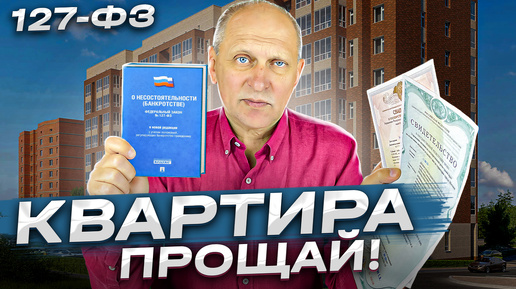 ВАШУ квартиру МОГУТ ОТОБРАТЬ через 3 года после покупки. Продавец - банкрот | Как проверить продавца квартиры?