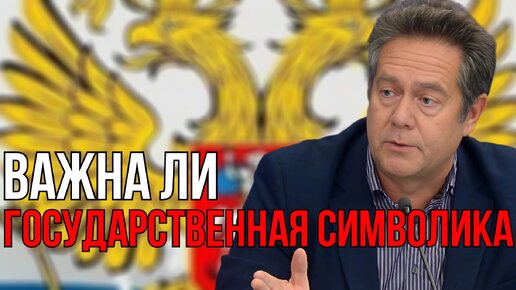 Video herunterladen: ГОССИМВОЛИКА: ВАЖНА ЛИ? КАК НАЗНАЧАЛИ ПРАВИТЕЛЬСТВО ПРИ ЛЕНИНЕ И СТАЛИНЕ? ПЛАТОШКИН