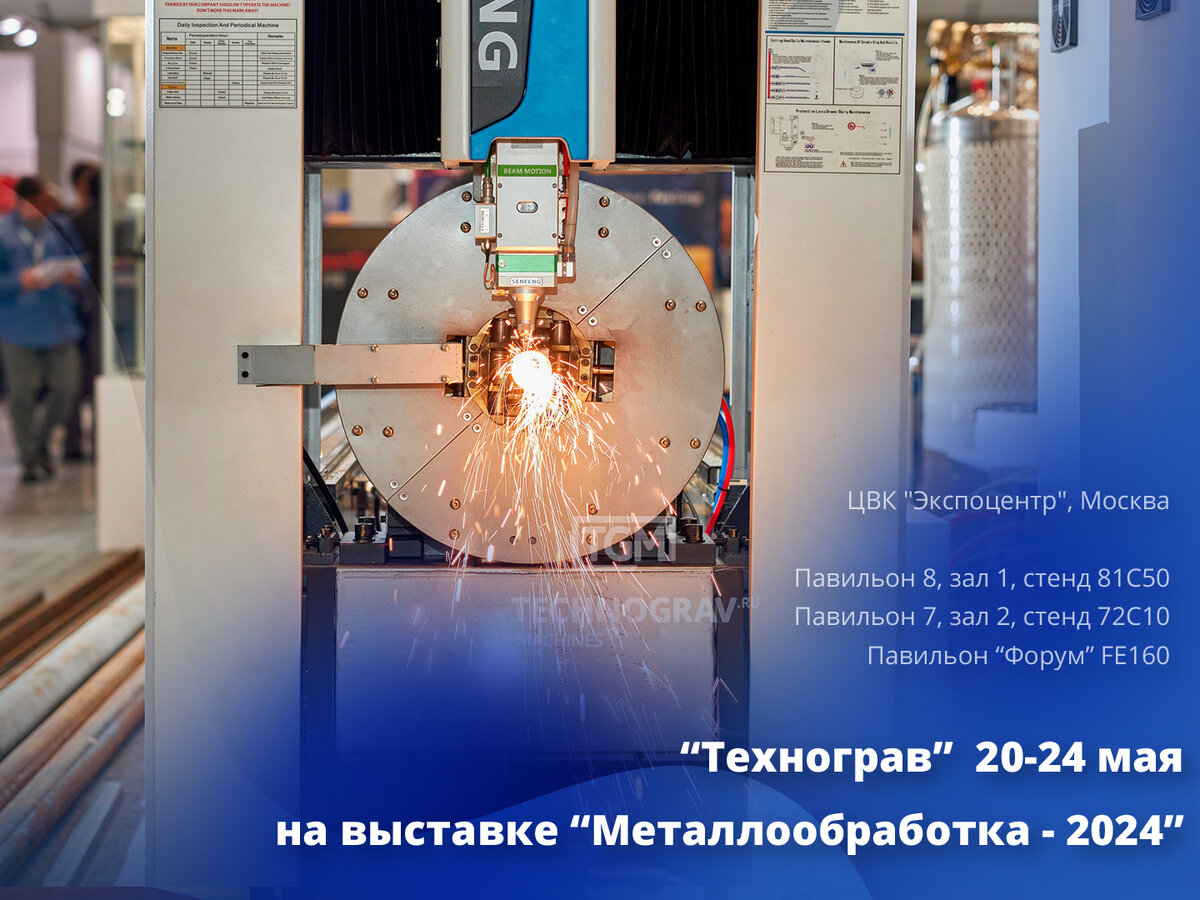 С 20 по 24 мая в Москве пройдёт международная выставка «Металлообработка».