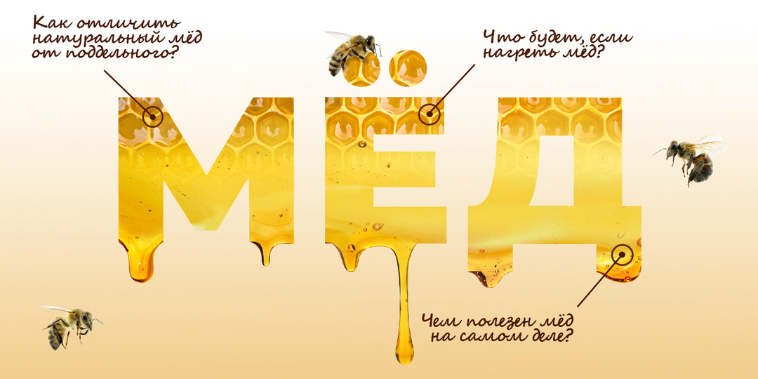 Мёд вреден?