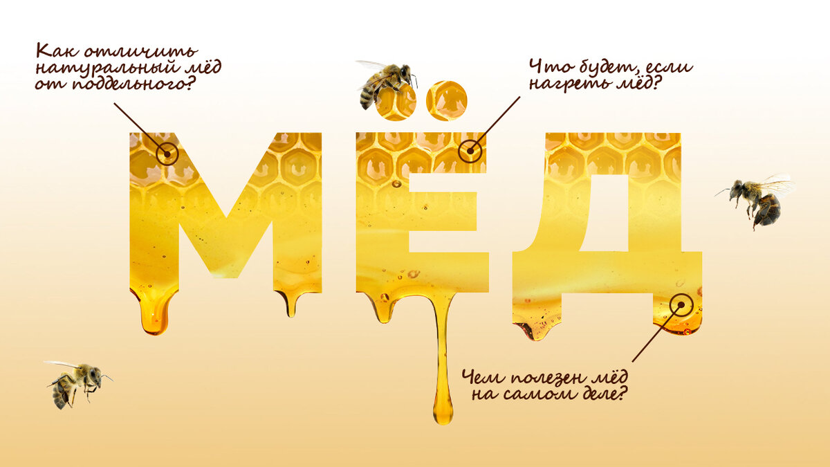 Мёд действительно вреден? Давайте взглянем на его биохимический состав.