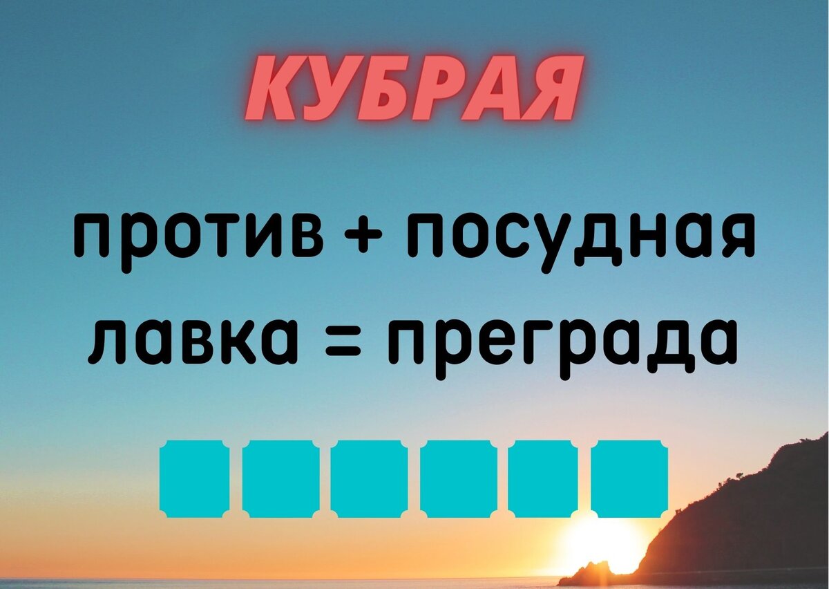 Тест из 10 интересных вопросов, которые под силу не каждому. Проверьте  себя! Кубрая + ребус. (№447) | Планета эрудитов | Дзен