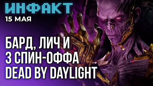 «Симс» от автора XCOM, релиз What the Fog, новые боссы Sony, Castlevania X Dead by Daylight…