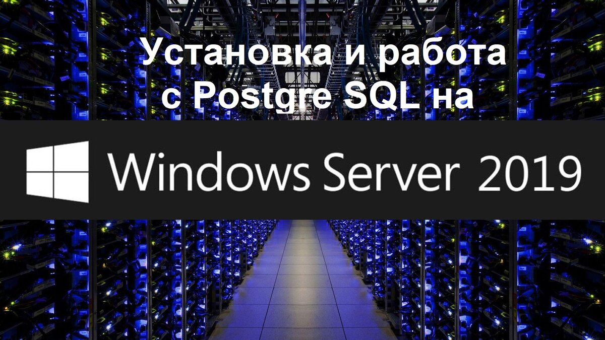 Установка и настройка подключения к PostgreSQL | Евгений Дергунов | Дзен