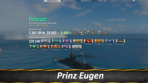 Prinz Eugen, Один за Всех и Все На Одного
