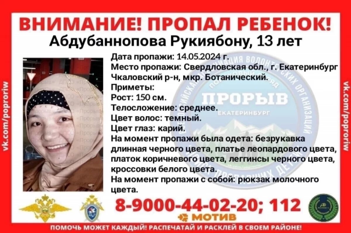    13-летнюю девочку вторые сутки ищут в Екатеринбурге